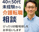 未経験40代・50代男性の介護転職を支援します 社会福祉士がPDFで職場選びをサポート イメージ2