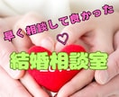 婚活業界歴10年　幸せ婚活のコツプロが教えます 運命の人出逢い方/3ヶ月婚約/一年結婚/モテ方/愛されコミュ イメージ6