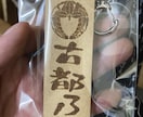 レーザー加工でキーホルダーやグッズ制作致します あなただけの世界で一つを持ち歩ける イメージ3