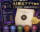 占い師向け鑑定自動化アプリ作成します ベンダーロックインなし、御社資産になる開発 イメージ1