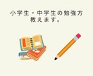 小学生の方、中学生の方を中心に勉強法をお伝えします 勉強方法を学んでテストの点数を上げよう! イメージ1