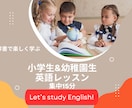 小学生&幼稚園生の英語学習　15分おこないます プチ英語学習☆集中15分レッスン＆洋書で楽しく学習スタート イメージ1