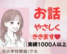 女性限定♪元小学校先生があなたのお話を聴きます モヤモヤしている方！♡1分〜でもOK♪雑談しましょう♡ イメージ1
