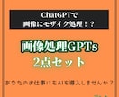 簡単モザイク＆モノクロ処理GPTsセット提供します 30秒でモザイク＆モノクロ！AI（ChatGPT）2つセット イメージ1