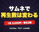 クリックしたくなるサムネイルを作成します YouTube・ブログ・note用。文字が読める強いデザイン イメージ2