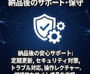 Webサイトの更新及びご相談を承ります ｢Webサイト運用管理サービス(保守メンテナンス)｣ イメージ4