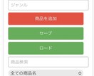 色々なものに使える商品管理システムができます 商品を追加すれば下に表示され多くなっても検索結果あるのでOK イメージ1
