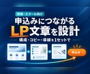 研修・スクール向けLP文章を設計します 申込みまで迷わせない構成・コピー・導線 イメージ1