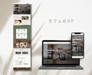新規開業・店舗・企業様のシンプルなHP制作します 初心者でも安心のフォロー付き！自社更新可能なホームページ イメージ6