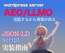 AEO/LLMO対応JSON-LD実装指南します AI Overview に対応した新たな集客対策 イメージ2