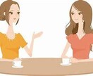 お悩み・愚痴聞きます★カウンセラー経験あります 気軽な悩みの相談相手が必要な時に イメージ1