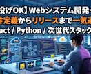 フルスタックエンジニアが設計から一貫開発します PM経験×開発力であなたのアイデアを最短・高品質で形にします イメージ1