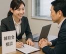 各種補助金申請のサポートします 経済産業省の補助金申請の相談が可能です！ イメージ1
