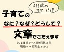 012歳の悩みを保育士が文章で解決します 0，1，2歳のどうしたら？と悩むママパパ！解決します！ イメージ1