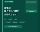 Excel・VBAで面倒な作業を自動化します 現場経験×AI活用で業務を変えます イメージ1