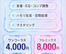 あなたの表現を大切にした歌ってみたMIX承ります あなただけの色を。心に響くを歌ってみた作りたいあなたに イメージ2