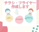 チラシ、フライヤー、パンフレットをお作りします 可愛くてわかりやすい、シンプルなデザインを心がけています イメージ1