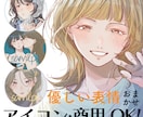 商用◎豊かな表情で目を惹くイラストを作成します SNSのアイコンから書籍の表紙まで幅広く対応します! イメージ1