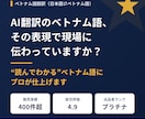 現場で伝わるベトナム語へ 実習就労文書を翻訳します 「読んでわかる」訳文を、実績あるプロがお届け イメージ1