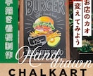 セミオーダーで手描きチョークアート看板を描きます チョークアート看板があるだけでお店の印象が変わります！ イメージ1