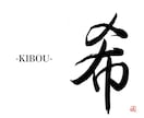 オリジナルの筆文字作品やデザイン書を作成します ユニークで他には無いデザイン書を、身近に感じてみませんか？ イメージ4