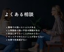 キャリアコーチがチャットで仕事の相談に乗ります 不安定な気持ち、ストレス、将来の不安を言葉にしてみたい方 イメージ3