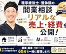 理学療法士18年が自費サロン開業の悩みに答えます 開業の実数字を全部見せて、あなたのケースで考えます イメージ1