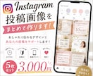 Instagram投稿画像をまとめて作ります 写真と内容を送るだけ！投稿画像をまとめて制作します イメージ1
