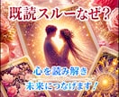 既読スルーなぜ？ 心を読み解き☆未来につなげます 霊感タロットでハイヤーセルフと繋がり☆苦しい恋に答えを♡ イメージ1