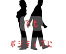恋愛、夫婦、不倫、浮気相談を聞いてアドバイスします あなたのお悩み、人生経験豊富な私がサポートします！ イメージ3
