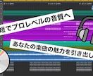 最短翌日！配信サービスに最適なマスタリングをします 音圧を稼ぎたいけどなかなか上手く行かない人必見です‼️ イメージ4