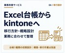 Excel業務のkintone移行を設計します 台帳１種類の移行方針と構成案。構築・データ移行は別途 イメージ1