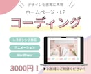 格安・高品質！デザイン通りにコーディングします レスポンシブ・アニメーション対応可！丁寧にコーディングします イメージ1