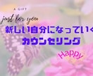あなたが成りたい在りたい自分へプロデュースします 思考ぐせを変えて行動を起こすアドバイスし、人生をハッピーに! イメージ1