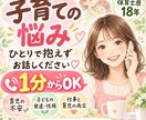 子育ての悩みを保育士が優しくお聞きします 保育士歴18年｜1分から気軽に相談できます イメージ1