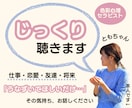 うなずいて聞いてほしい、その気持ちに寄り添います 優しすぎると言われるカラーセラピスト/癒し/傾聴/共感/安心 イメージ1
