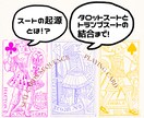 タロットと「ヘルメティック・カバラ」まとめています 【２部構成】魔術系タロットと生命の木、トランプスートの起源 イメージ5
