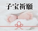 子宝祈願します 貴方の元へ赤ちゃんが来るように神様へ祈願します イメージ1