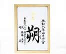 翌日発送可☆万博展示書道家が命名書を代筆いたします 【A4サイズ】間違いない王道スタンダードな命名書 イメージ9