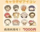 商用可！写真やテキストからかわいい似顔絵かきます 親しみやすく柔らかで好印象！ブログや資料やプレゼントにも イメージ1