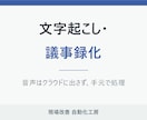 会議の録音を文字起こし・議事録化します 音声はクラウドに出しません。手元で処理します イメージ1