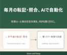 士業の転記をAIで自動化します PDF→Excel転記を時短／導入後3ヶ月サポート無料 イメージ1