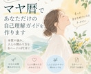 マヤ暦であなただけの自己理解ガイドを作ります 本質や強み、人との関わり方を8ページのPDFに イメージ1