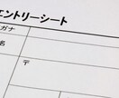 就活！エントリーシート〈雛形〉作成、添削します 面倒な面談は不要！メッセージのやりとりのみで完結！ イメージ1