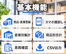 スマホで棚卸しできる在庫管理アプリを制作します 倉庫別入力から差異確認・全体集計まで一つに イメージ2