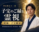 妊娠と子宝のご縁を神託霊視で優しく伝えます 不安をあおらず、神託と現実的な一歩を丁寧にお伝えします イメージ1