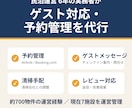民泊のゲスト対応・予約管理を代行しますます 民泊運営6年の実務者｜Airbnb・Booking対応 イメージ1