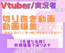 先着あり！》BGM効果音、字幕入りで動画編集します Vtuber、実況者さんを広く推すからこそ作れる面白いを！ イメージ1
