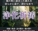 神域の浄化で念の澱みを払い、胸の苦しみを整えます なぜ理由のない痛みが続くのか。神意を通して魂の滞りを流す。 イメージ1