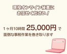 オンライン秘書が止まりがちな業務を推進します バックオフィス・事務代行で業務効率化をお手伝いします イメージ3